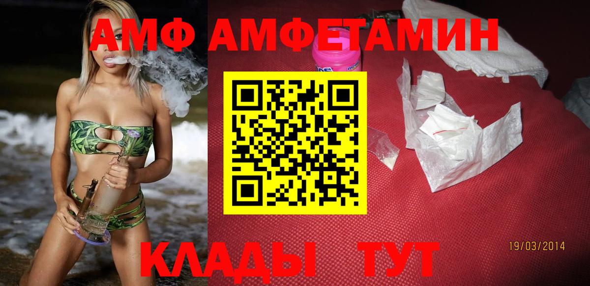 АМФ  Вход с VPN  Барнаул  Amphetamine Розовый 