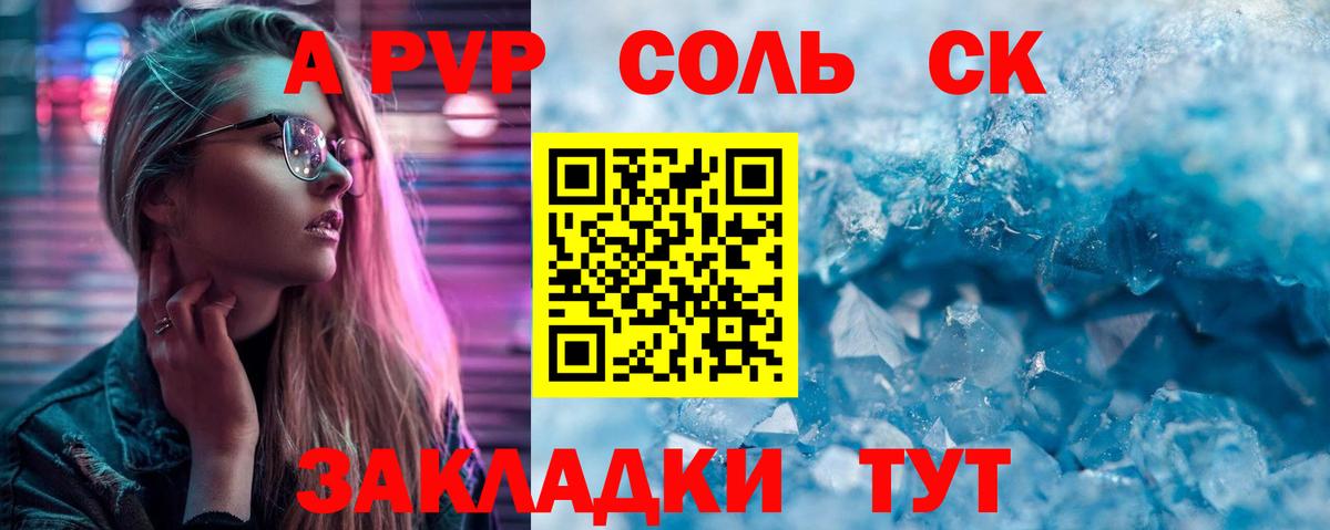 A PVP крисы CK Барнаул