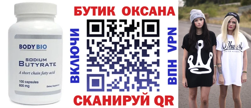 даркнет сайт  Барнаул  БУТИРАТ вода 