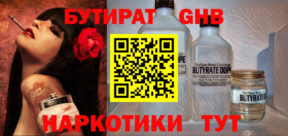 Бутират оксана Барнаул