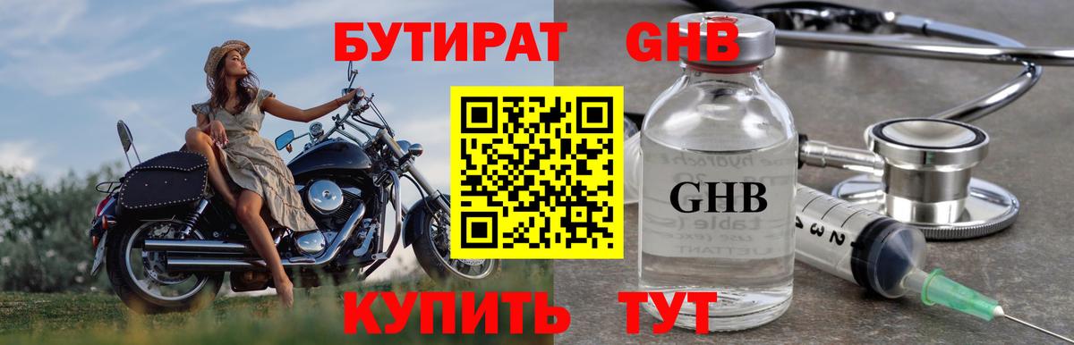 Бутират 1.4BDO  Вход с VPN  Барнаул 
