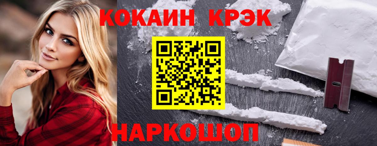 Барнаул  Кокаин 99%  КОКАИН Fish Scale  Вход с VPN 