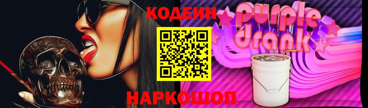 Барнаул  Кодеин напиток Lean (лин)  Вход с VPN 