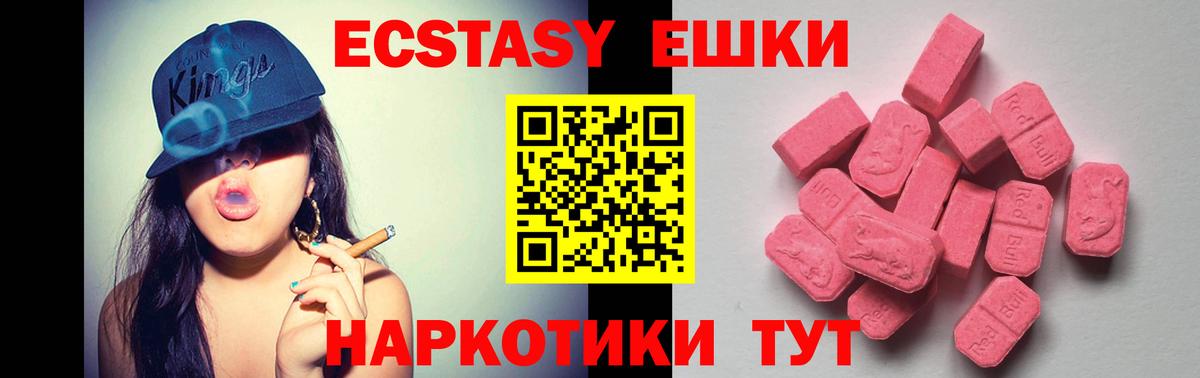 ЭКСТАЗИ XTC Барнаул