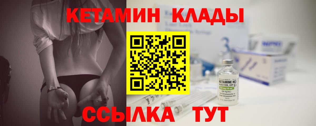 Барнаул  Кетамин ketamine  Вход с VPN 