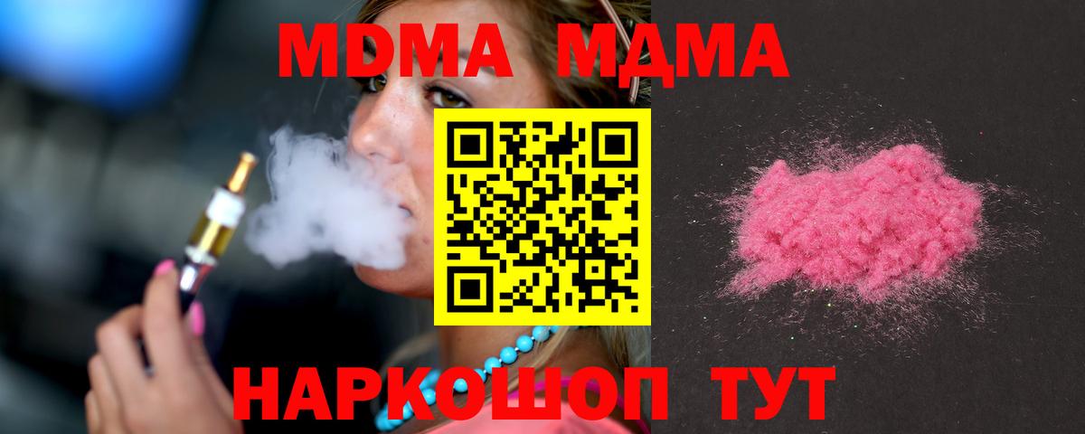 MDMA Molly  Вход с VPN  Барнаул  MDMA  МДМА молли 