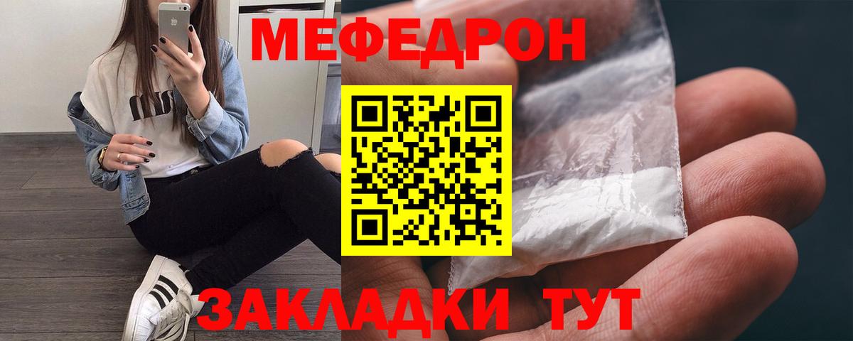 Мефедрон  Барнаул