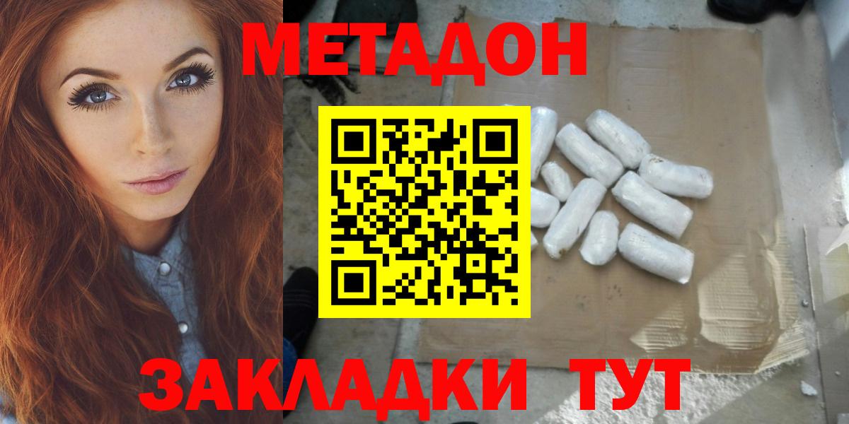 МЕТАДОН белоснежный  Вход с VPN  МЕТАДОН мёд  Барнаул 