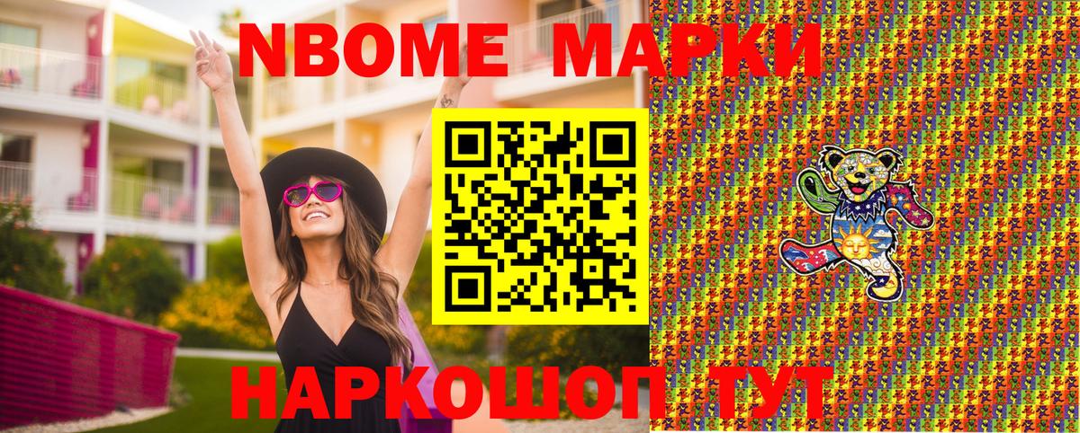 Марки NBOMe 1,5мг Барнаул